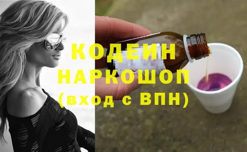 Кодеин напиток Lean (лин)  Владивосток 